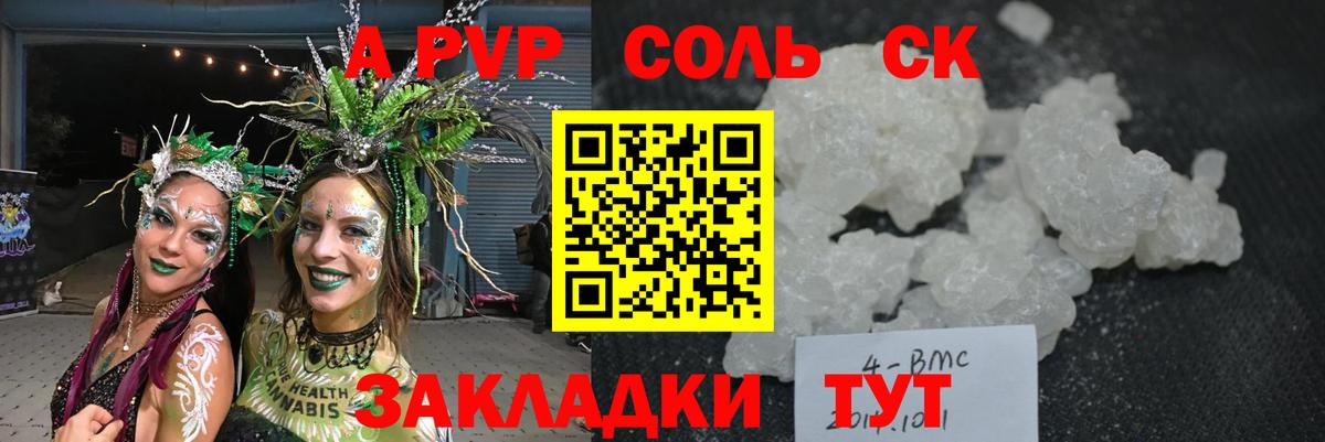 Alpha PVP Соль Полысаево