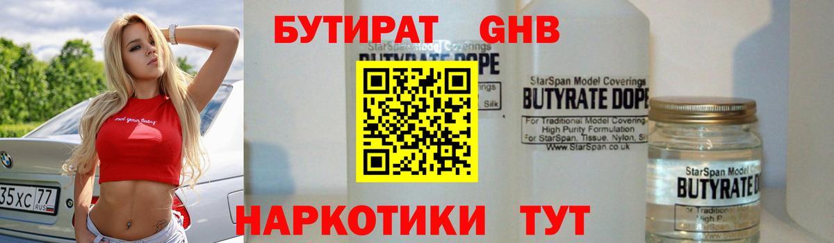БУТИРАТ бутик Полысаево