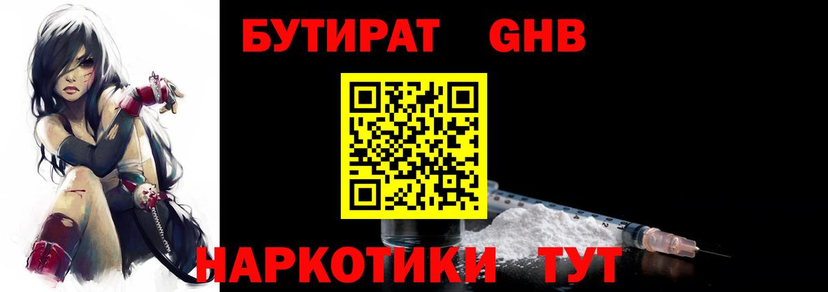 БУТИРАТ  Вход с VPN  Полысаево  Бутират Butirat 