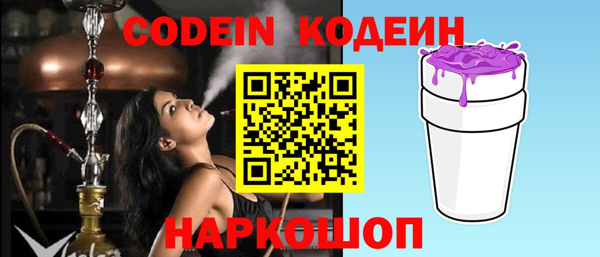 Полысаево  что такое наркотик  Вход с VPN  Кодеиновый сироп Lean напиток Lean (лин)  Codein Purple Drank 