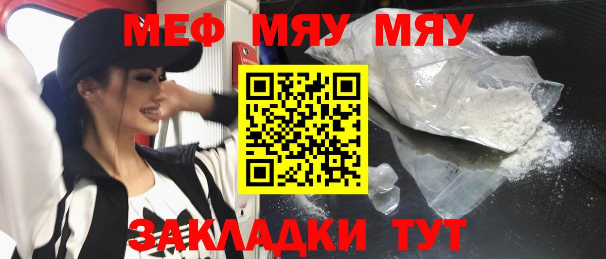 МЕФ  Мефедрон mephedrone  Вход с VPN  МЯУ-МЯУ VHQ  закладка  Полысаево 