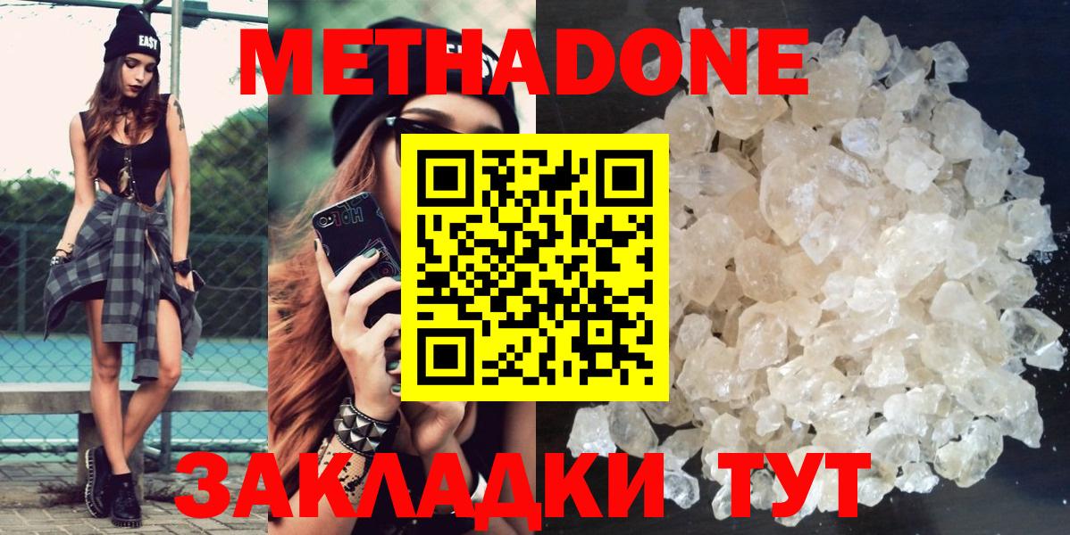 Метадон белоснежный  Метадон VHQ  Вход с VPN  Полысаево 